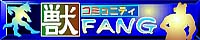 Fang
